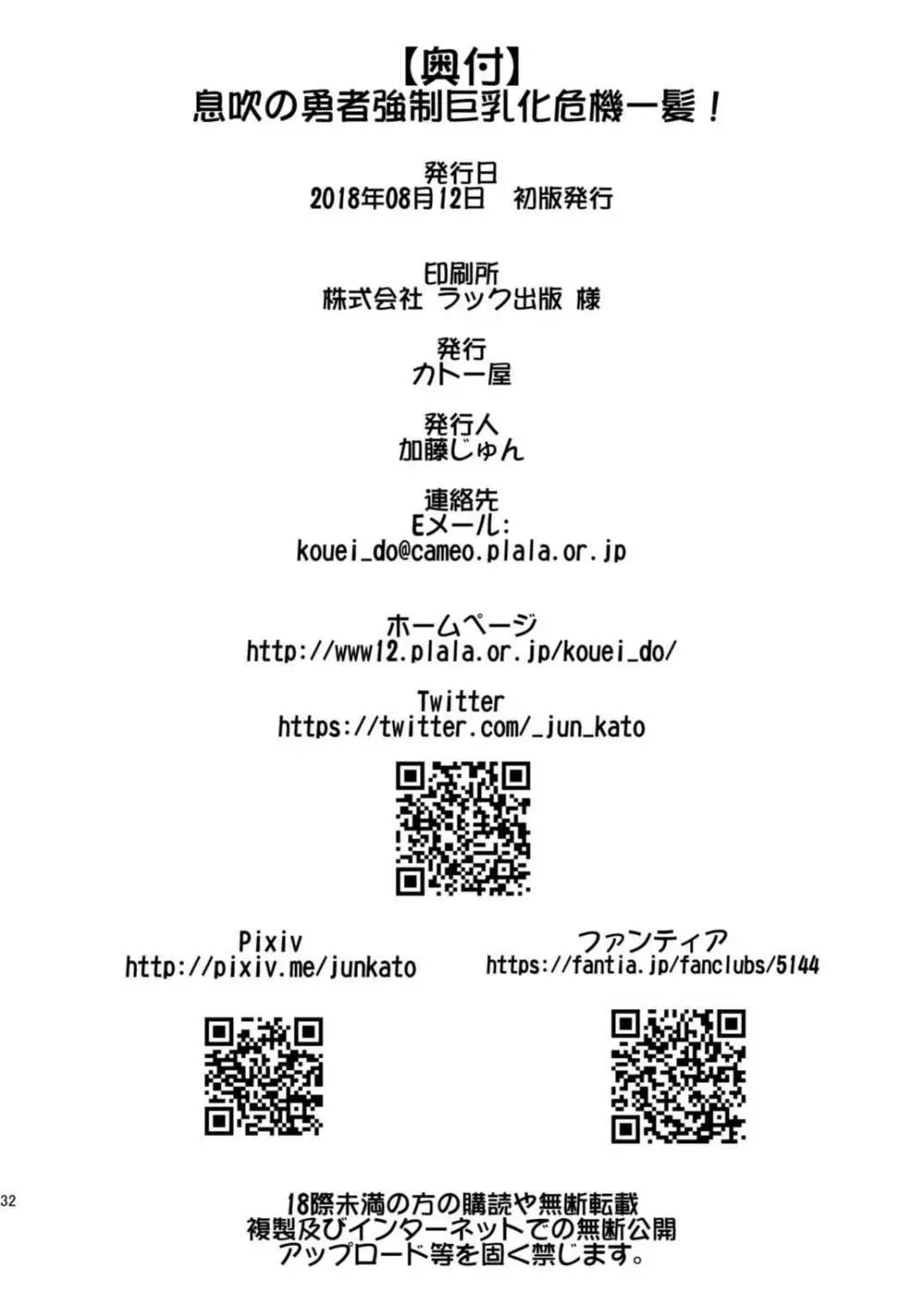 息吹の勇者強制巨乳化危機一髪! - page30