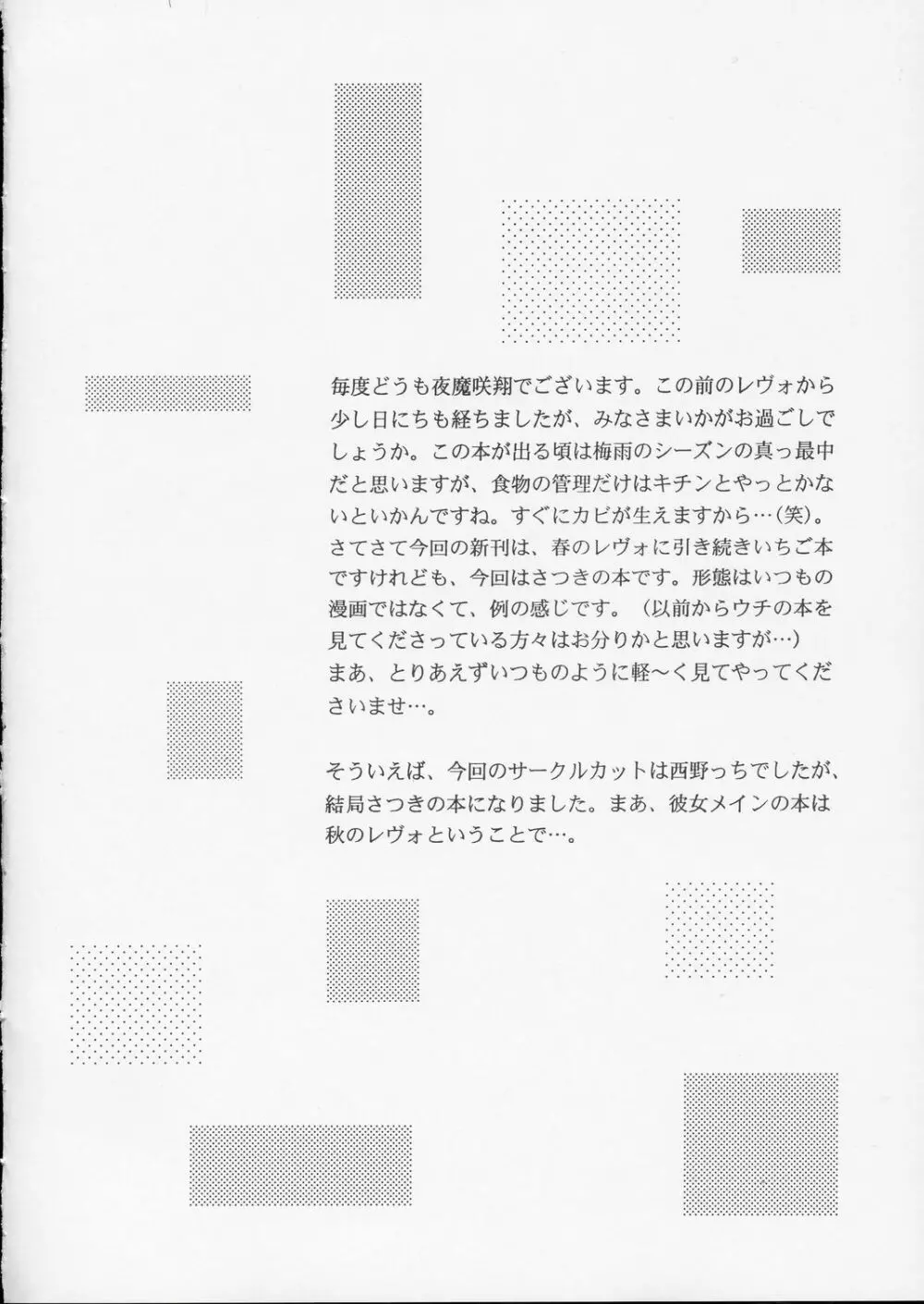 ICHIGO∞% EXTRA TRACK -1 - page3