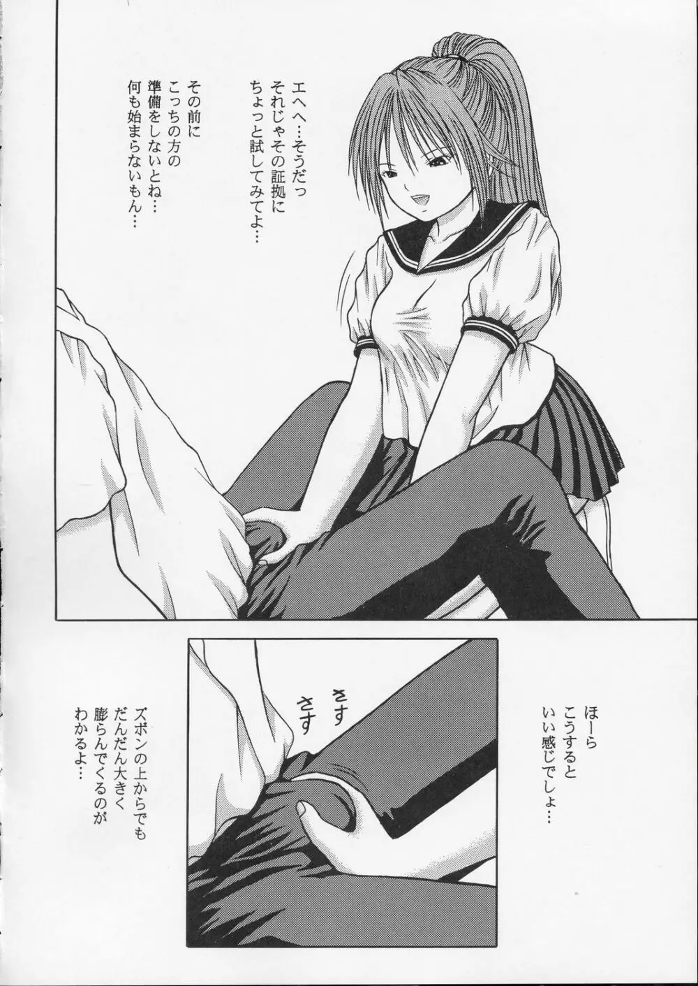 ICHIGO∞% EXTRA TRACK -1 - page7