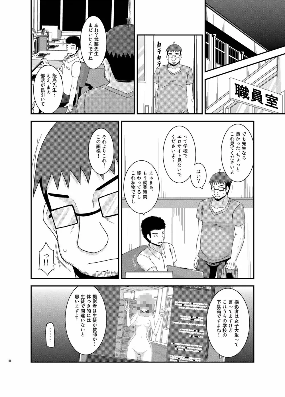 露出少女日記総集編3冊目 - page138