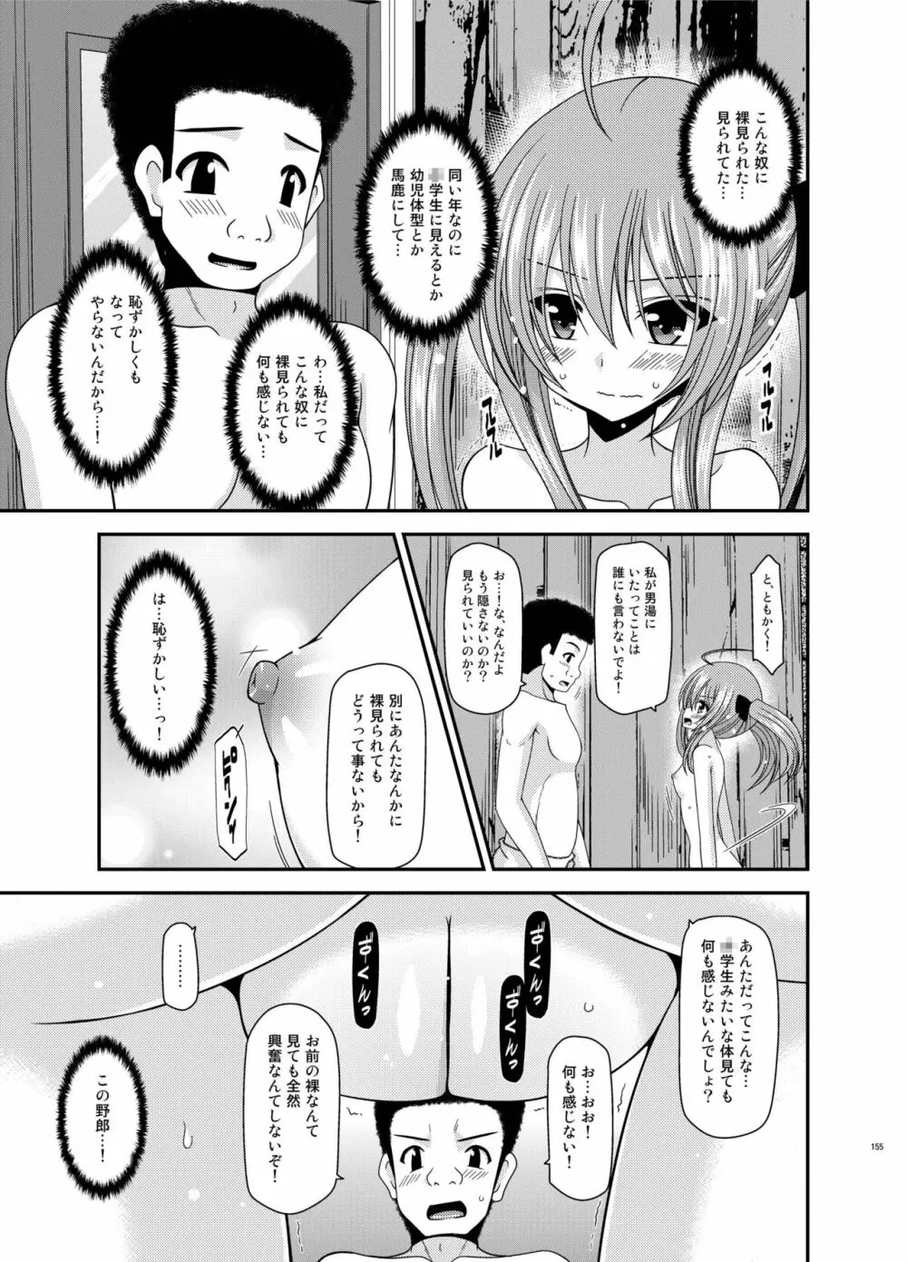 露出少女日記総集編3冊目 - page155