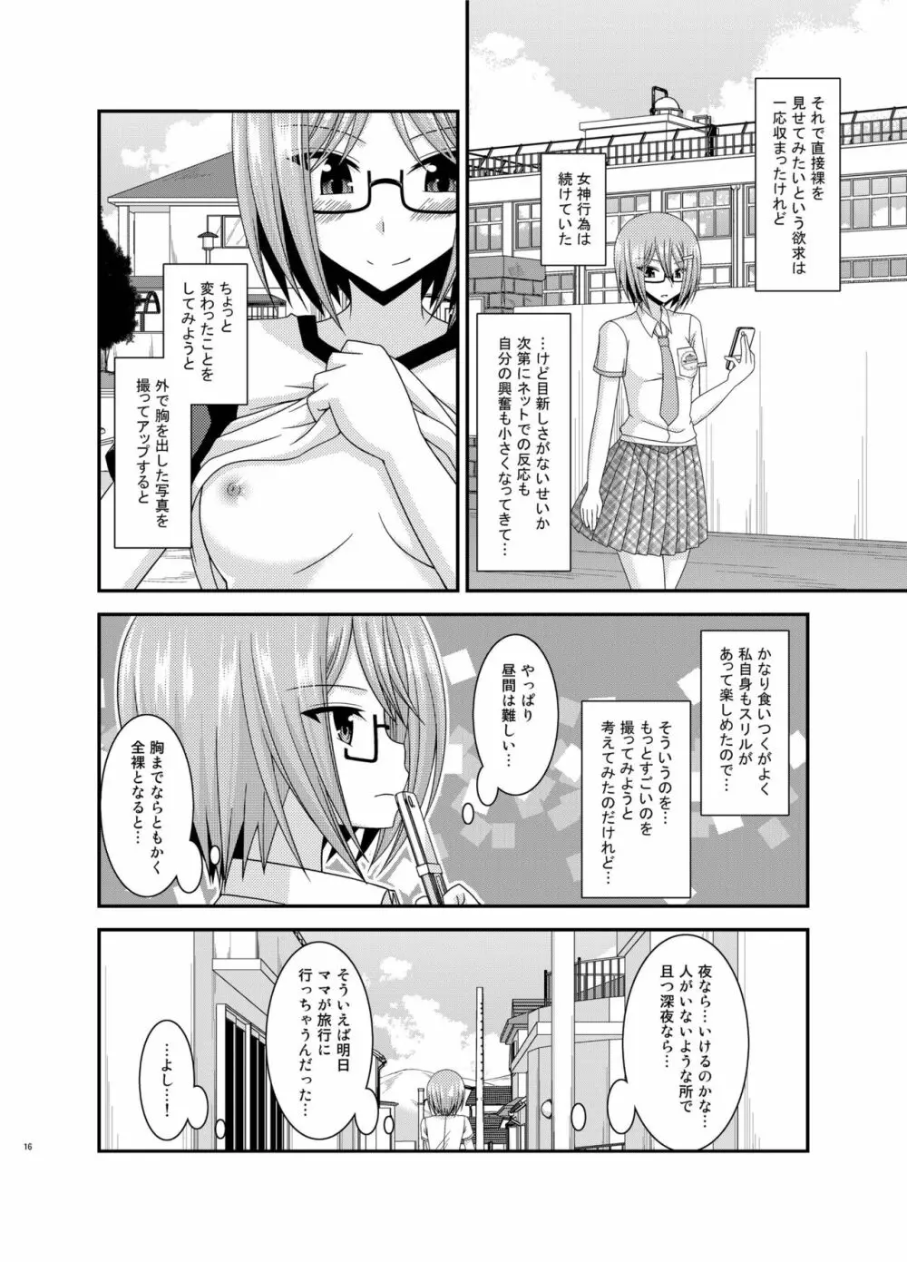 露出少女日記総集編3冊目 - page16