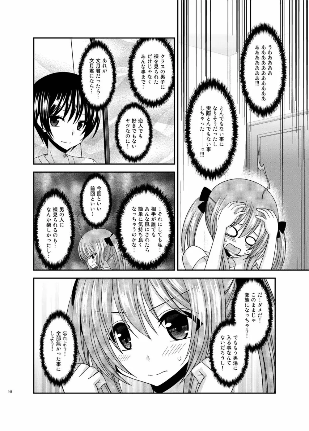 露出少女日記総集編3冊目 - page168