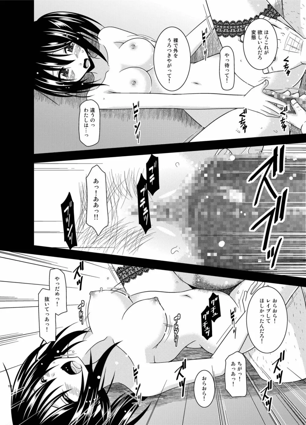 露出少女日記総集編3冊目 - page190