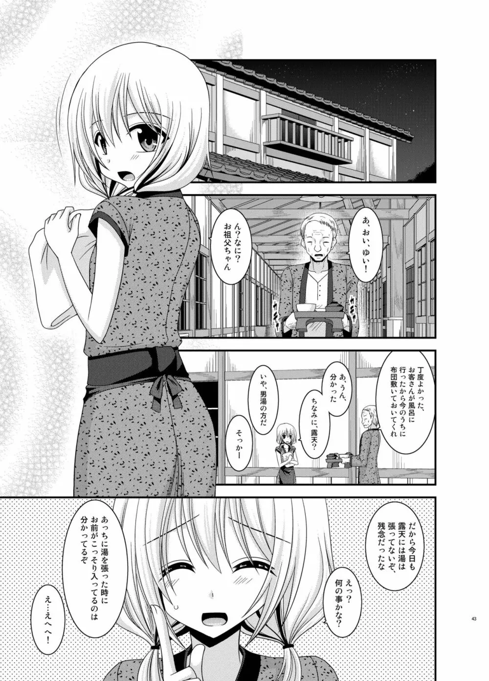 露出少女日記総集編3冊目 - page43