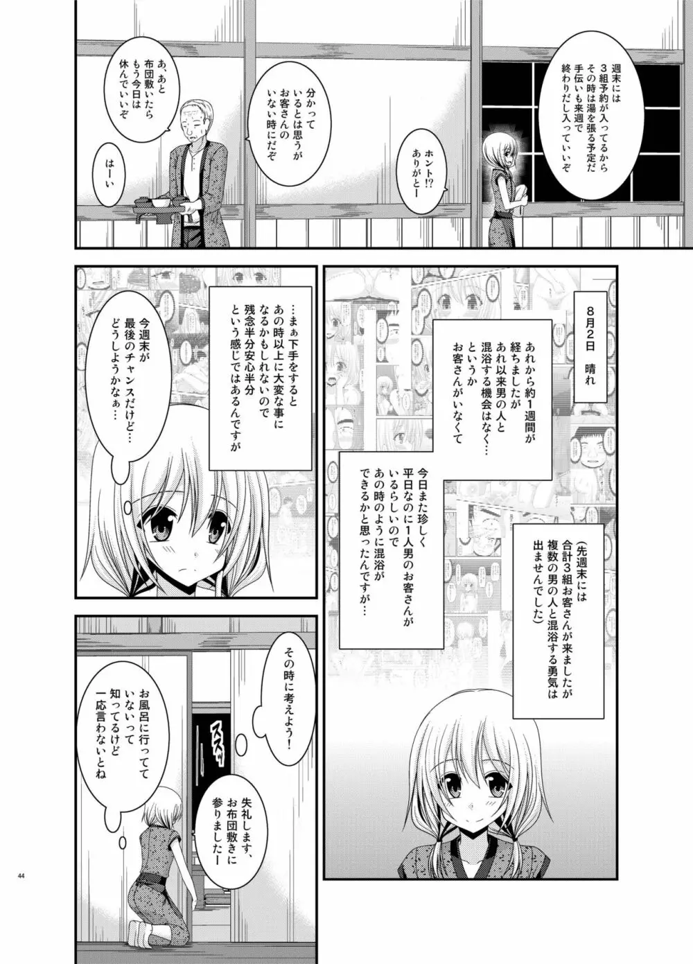 露出少女日記総集編3冊目 - page44