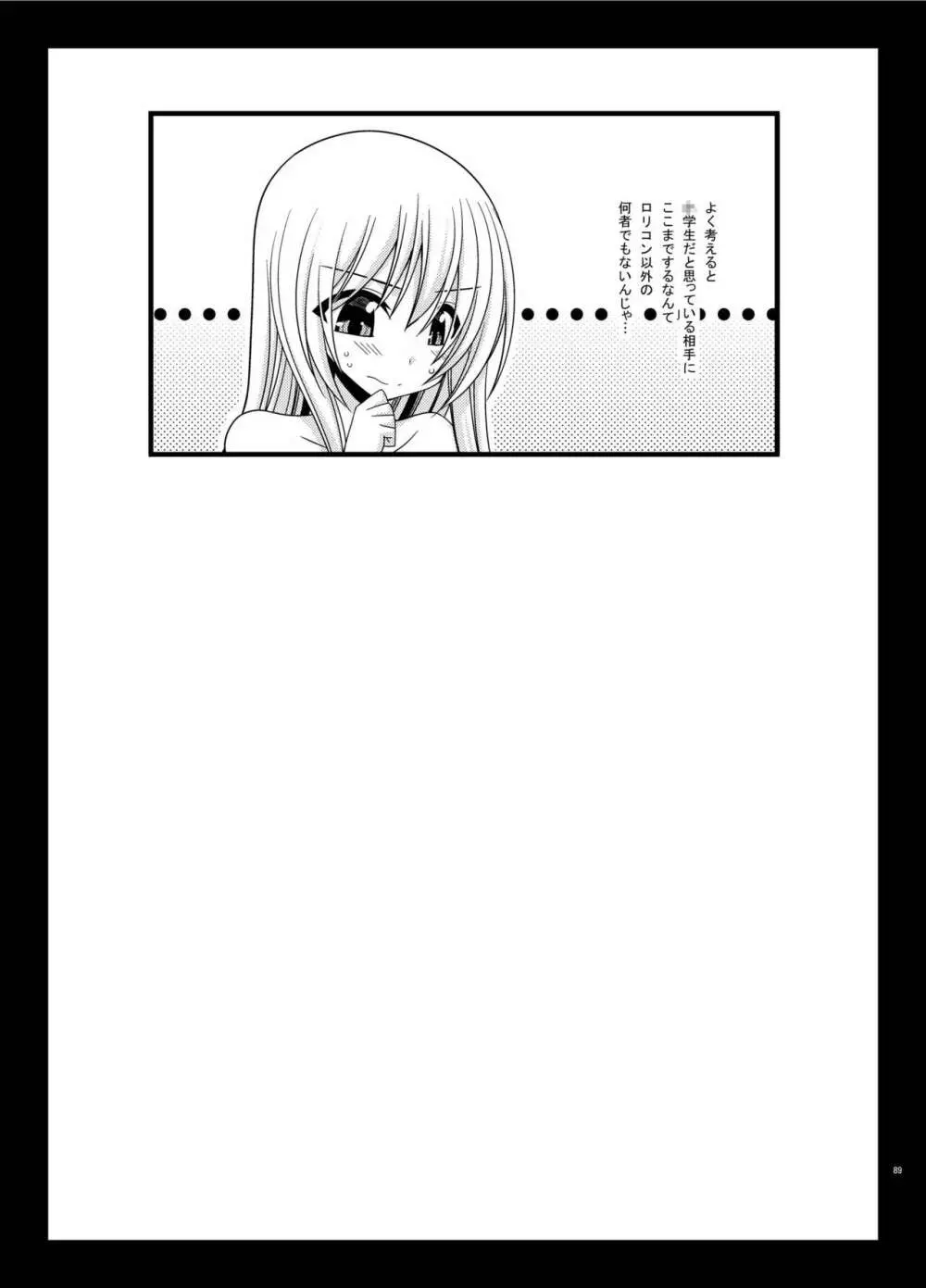 露出少女日記総集編3冊目 - page89