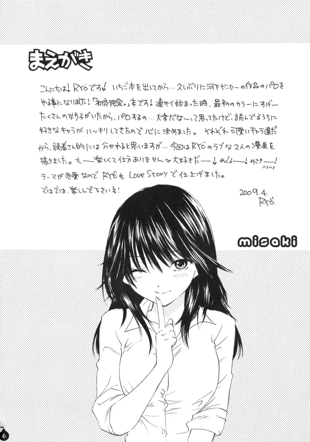 愛のバクダン - page3