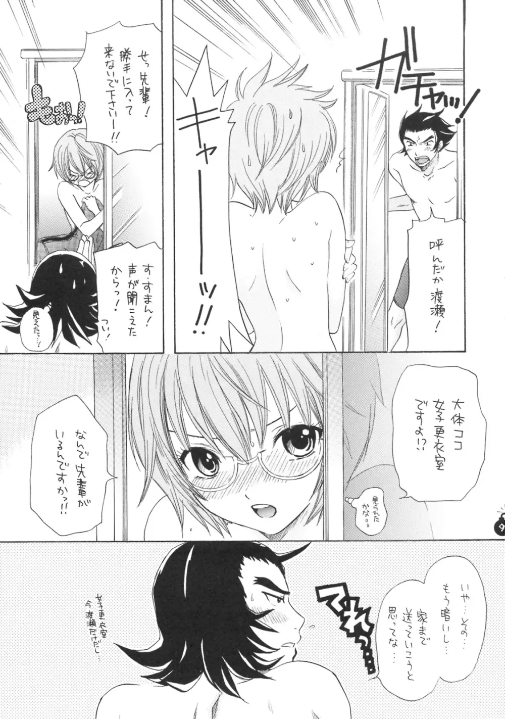 愛のバクダン - page6