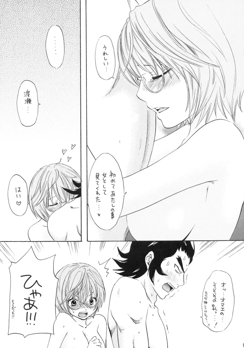 愛のバクダン - page8