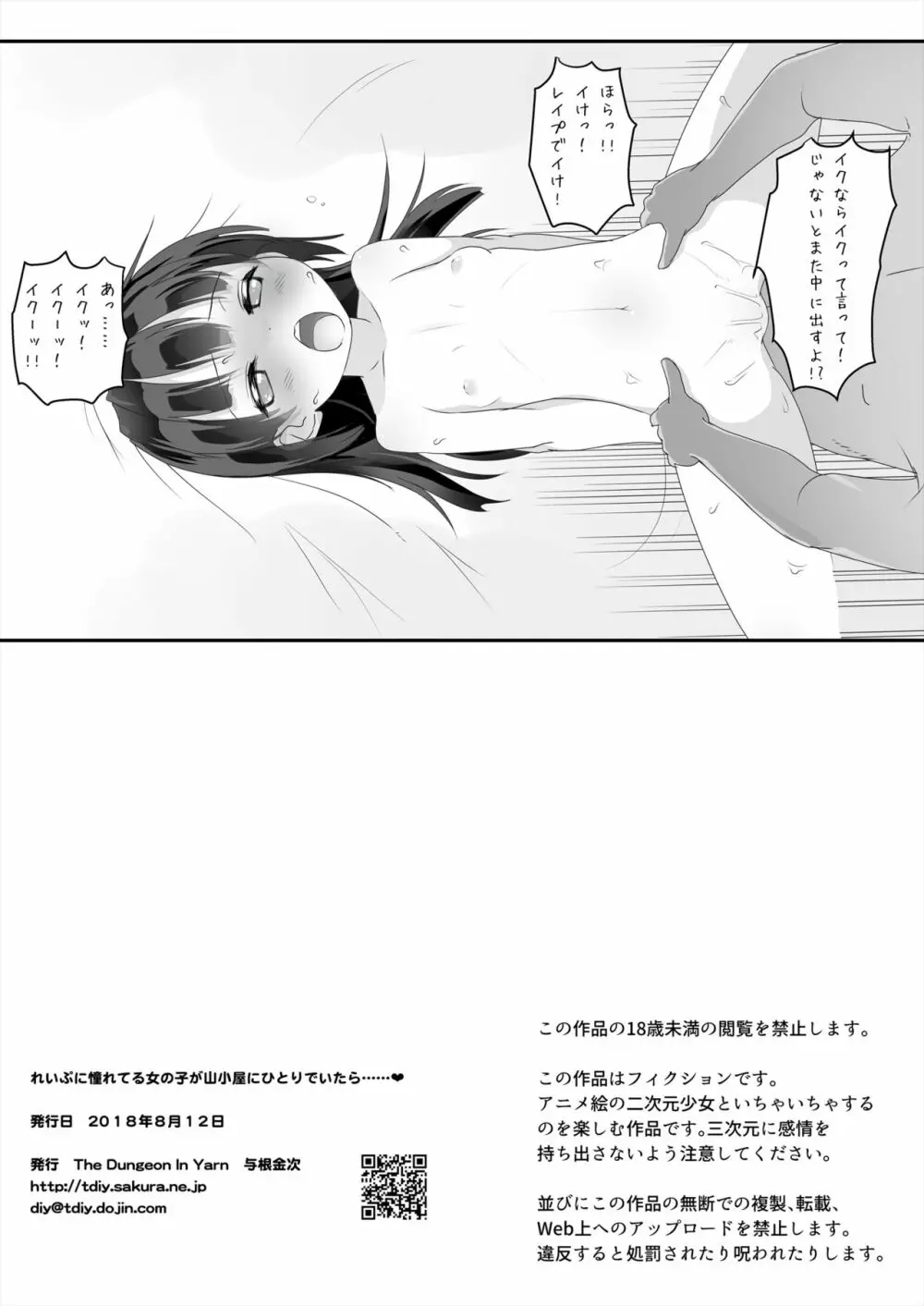 れいぷに憧れてる女の子が山小屋にひとりでいたら……♥ - page23