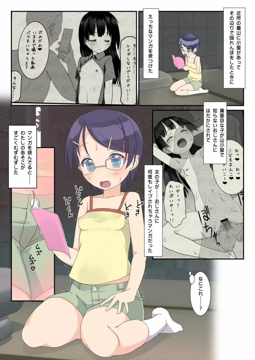 れいぷに憧れてる女の子が山小屋にひとりでいたら……♥ - page3