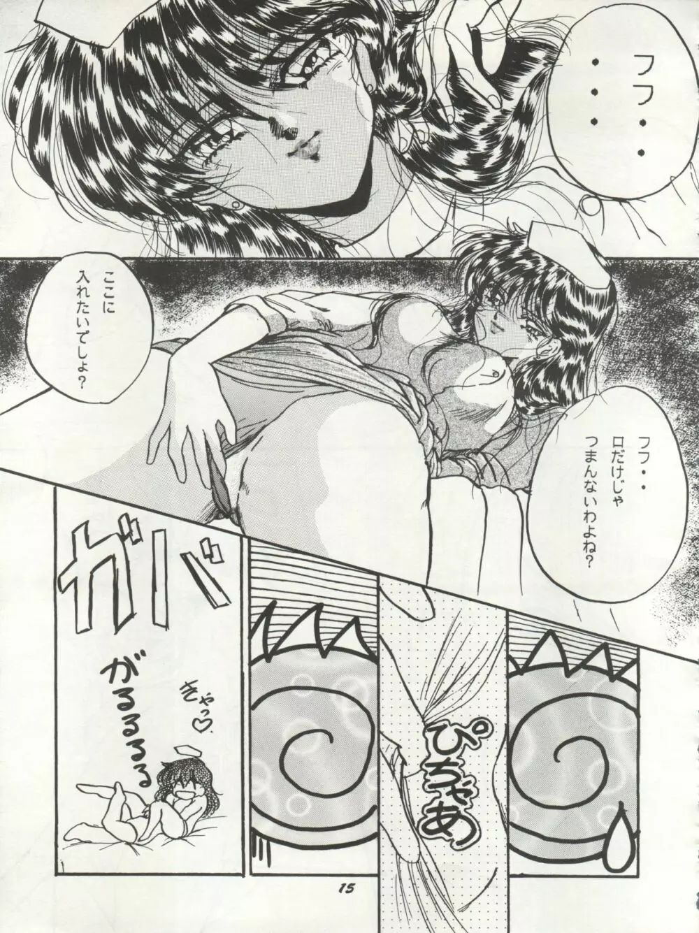 HO・HE・TO 10 下 - page15