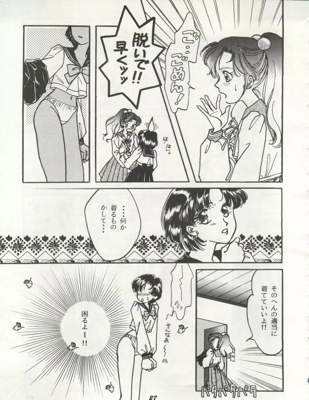 HO・HE・TO 10 下 - page27
