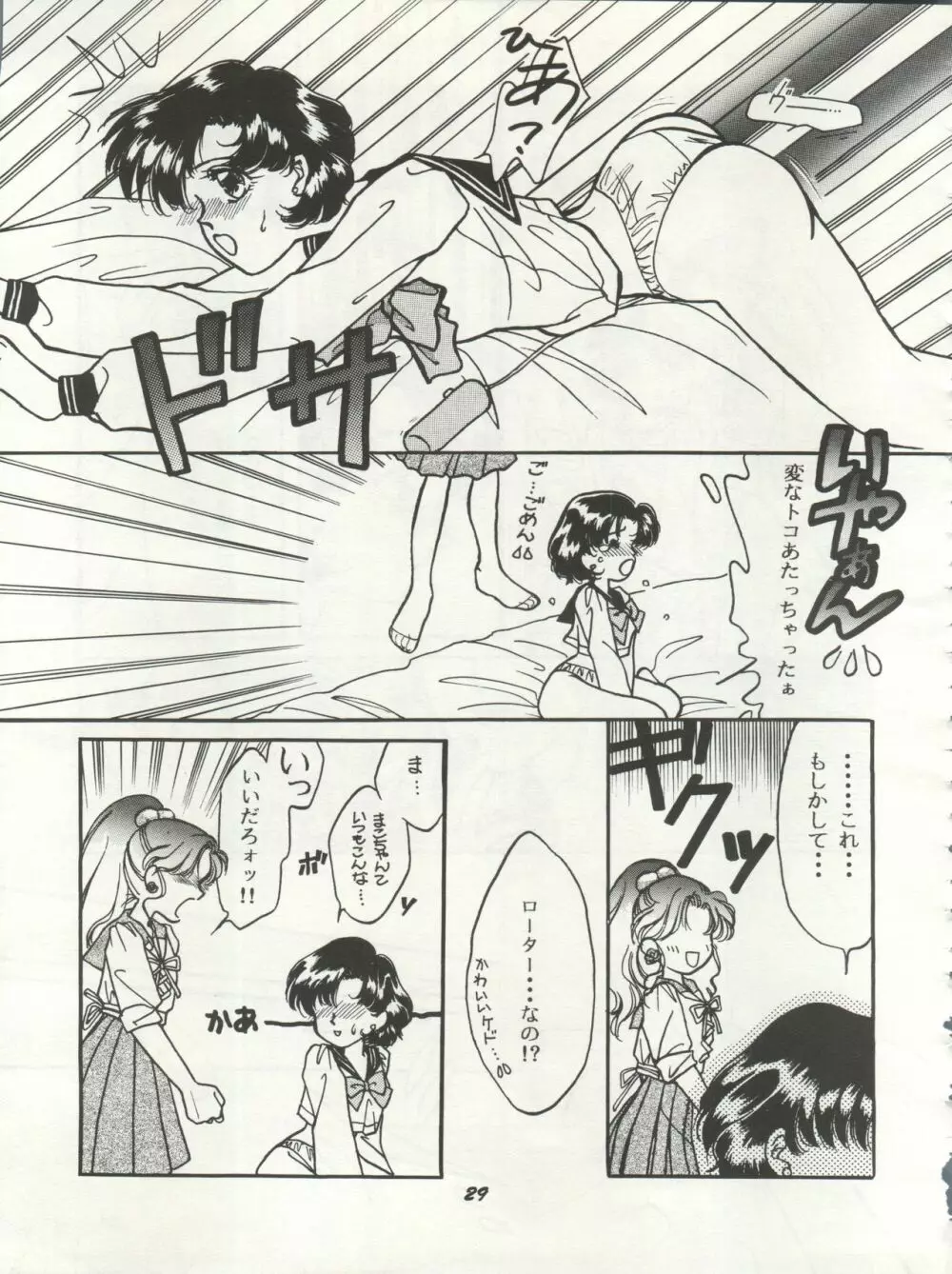 HO・HE・TO 10 下 - page29