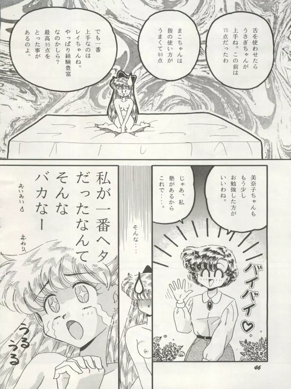 HO・HE・TO 10 下 - page46