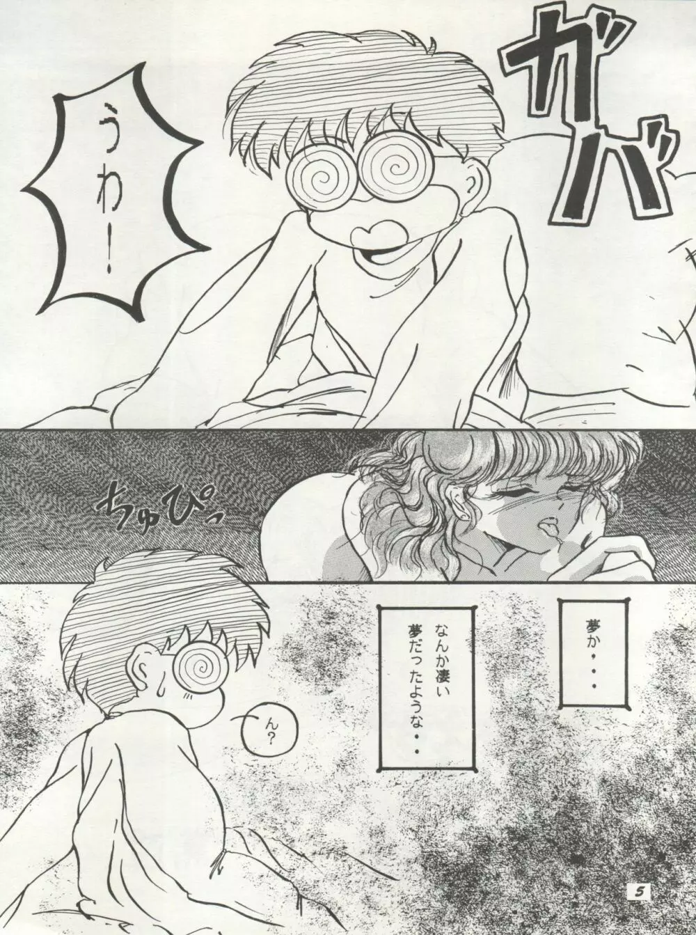 HO・HE・TO 10 下 - page5