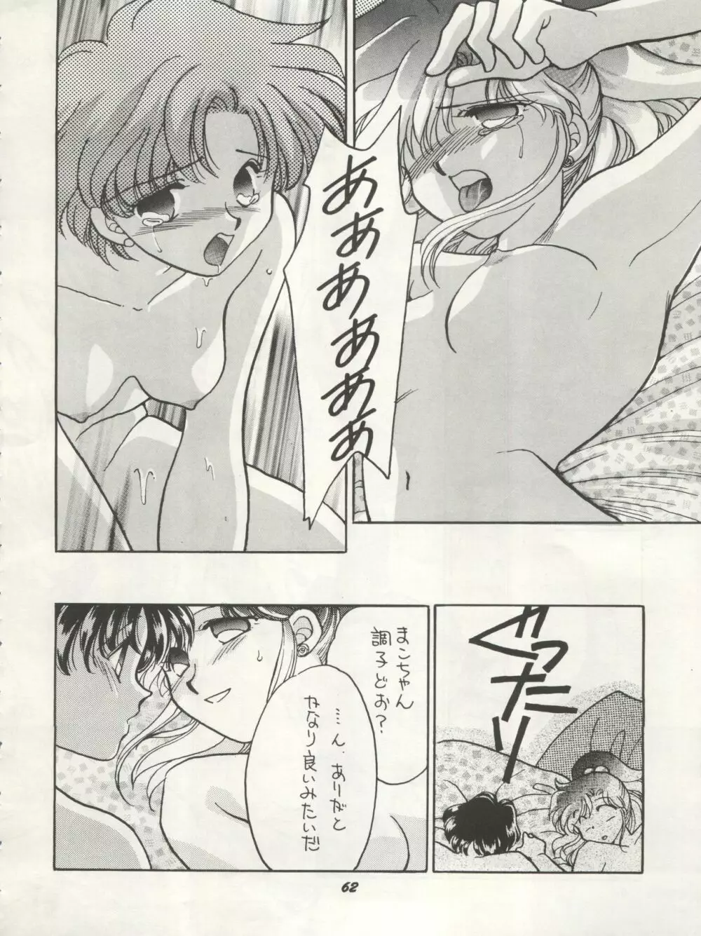 HO・HE・TO 10 下 - page62