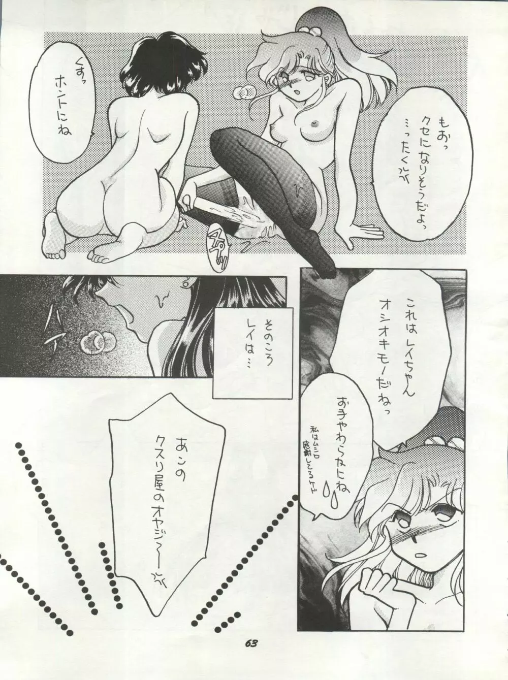 HO・HE・TO 10 下 - page63