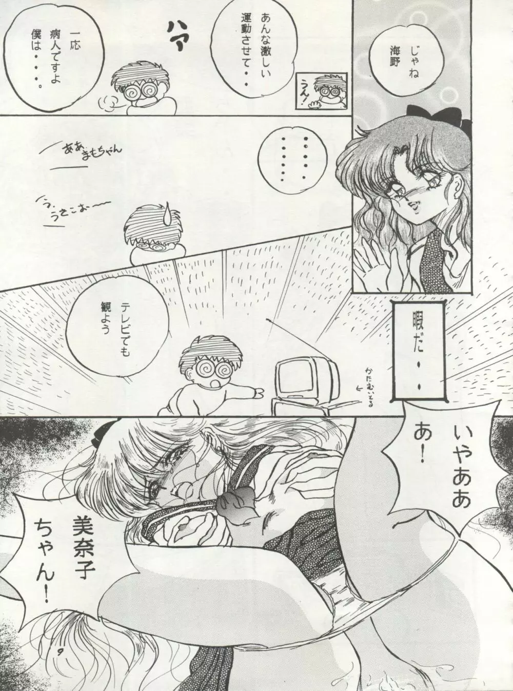HO・HE・TO 10 下 - page9