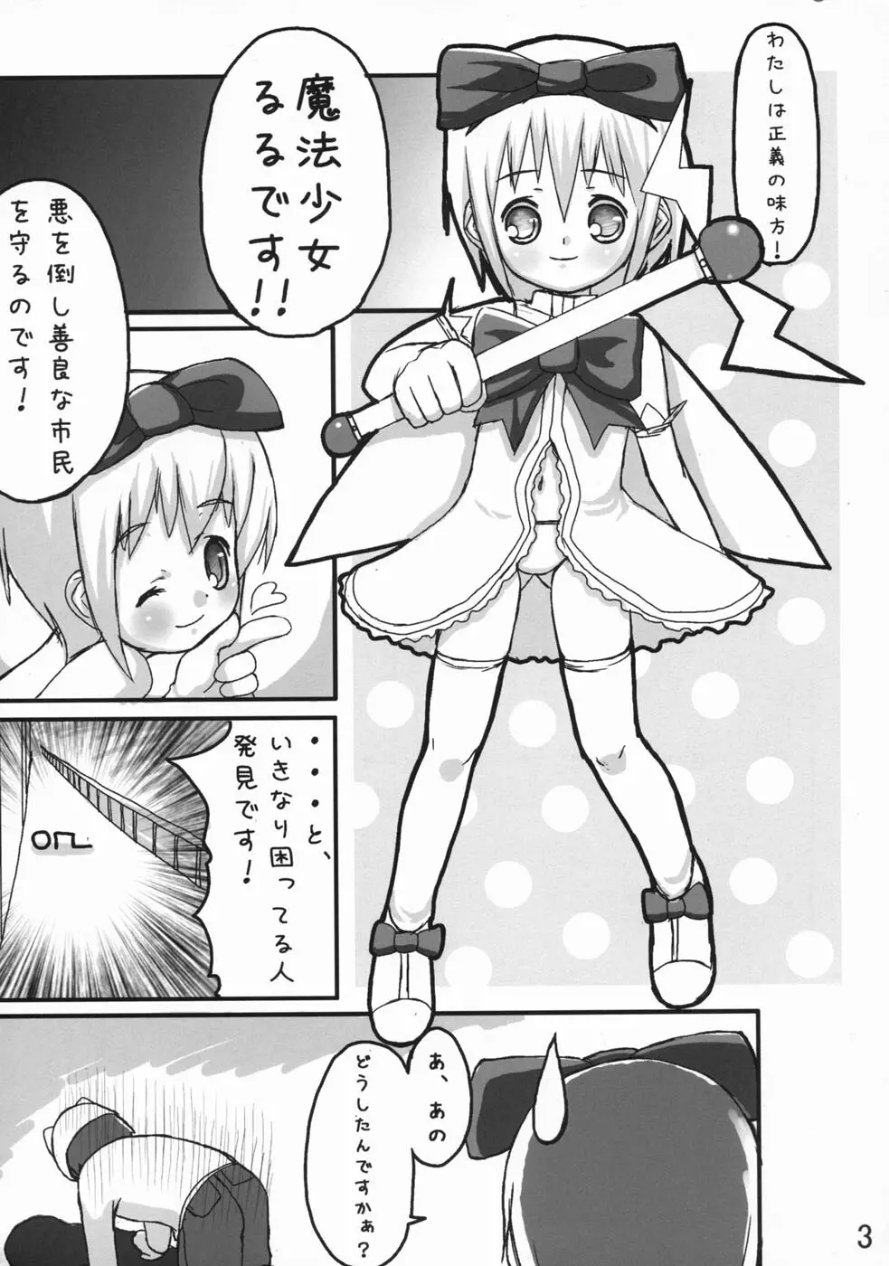 魔法少女るるたん - page4