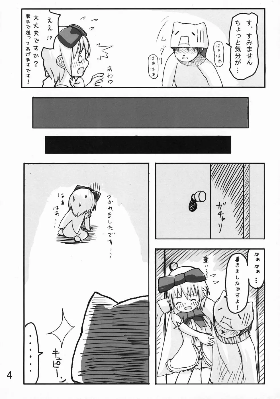 魔法少女るるたん - page5