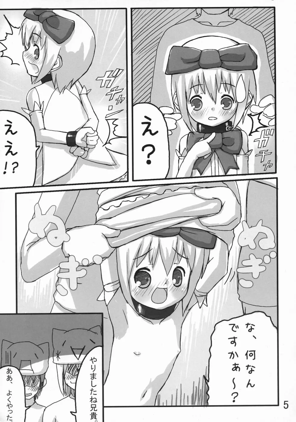 魔法少女るるたん - page6