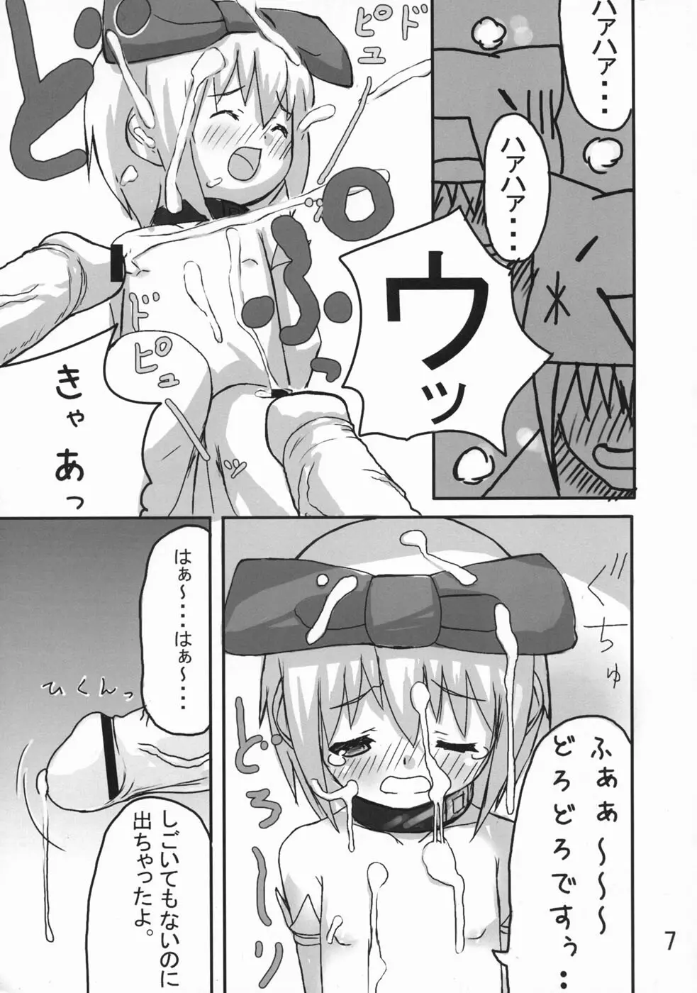 魔法少女るるたん - page8