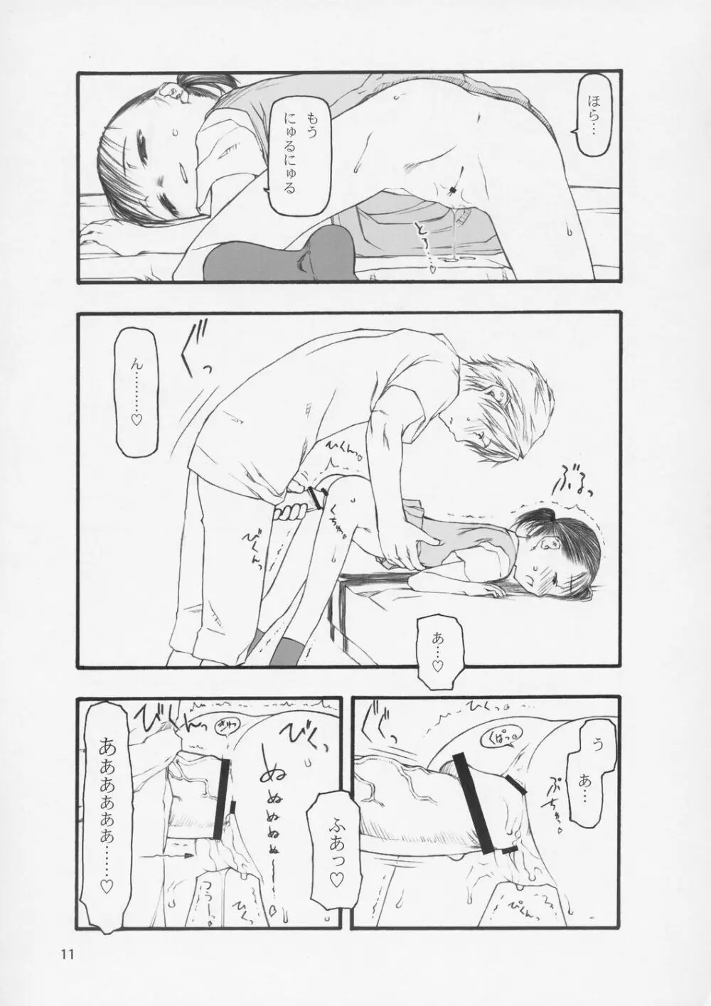 てぐるまみ - page10