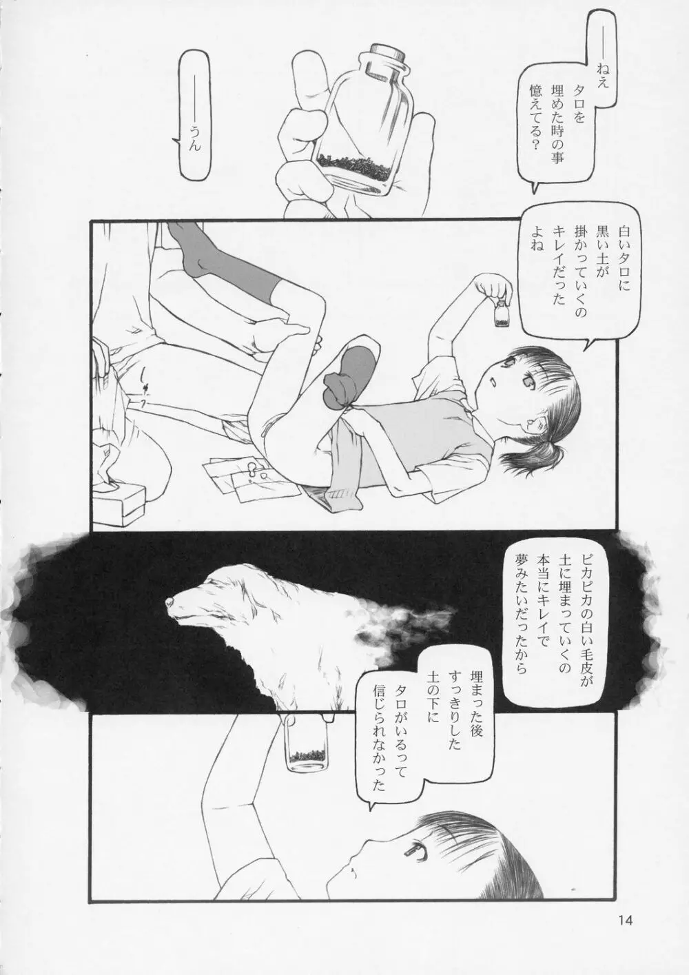 てぐるまみ - page13