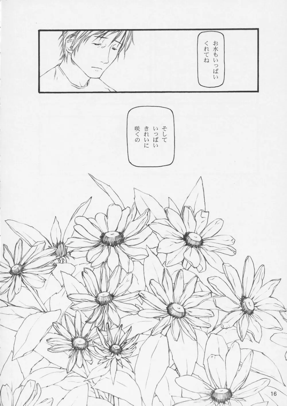 てぐるまみ - page15