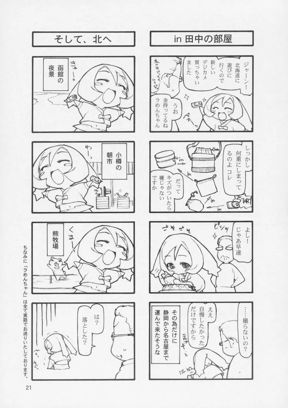 てぐるまみ - page20