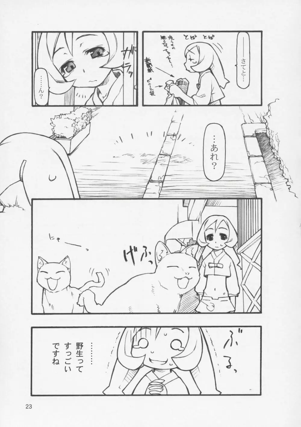 てぐるまみ - page22