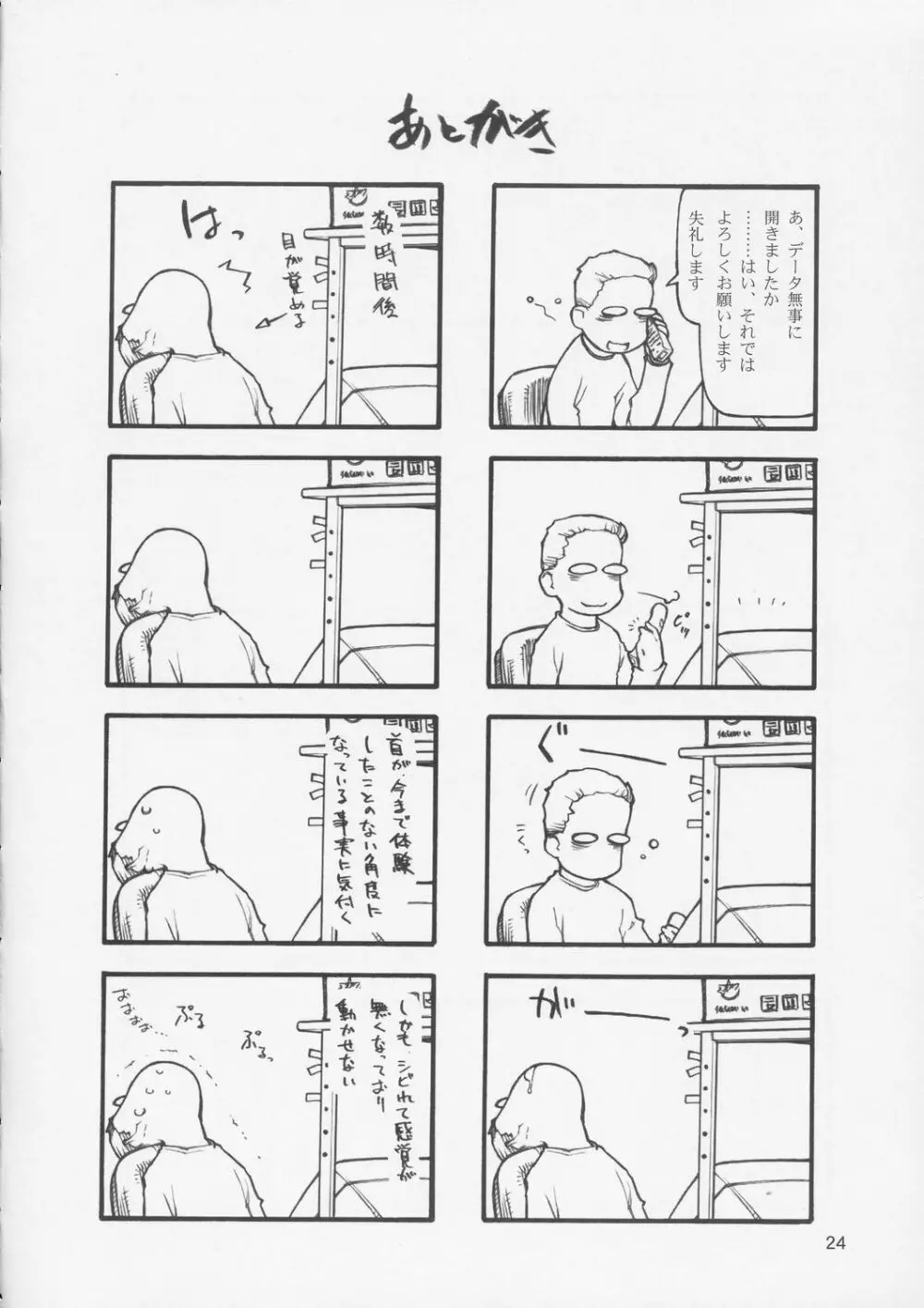 てぐるまみ - page23