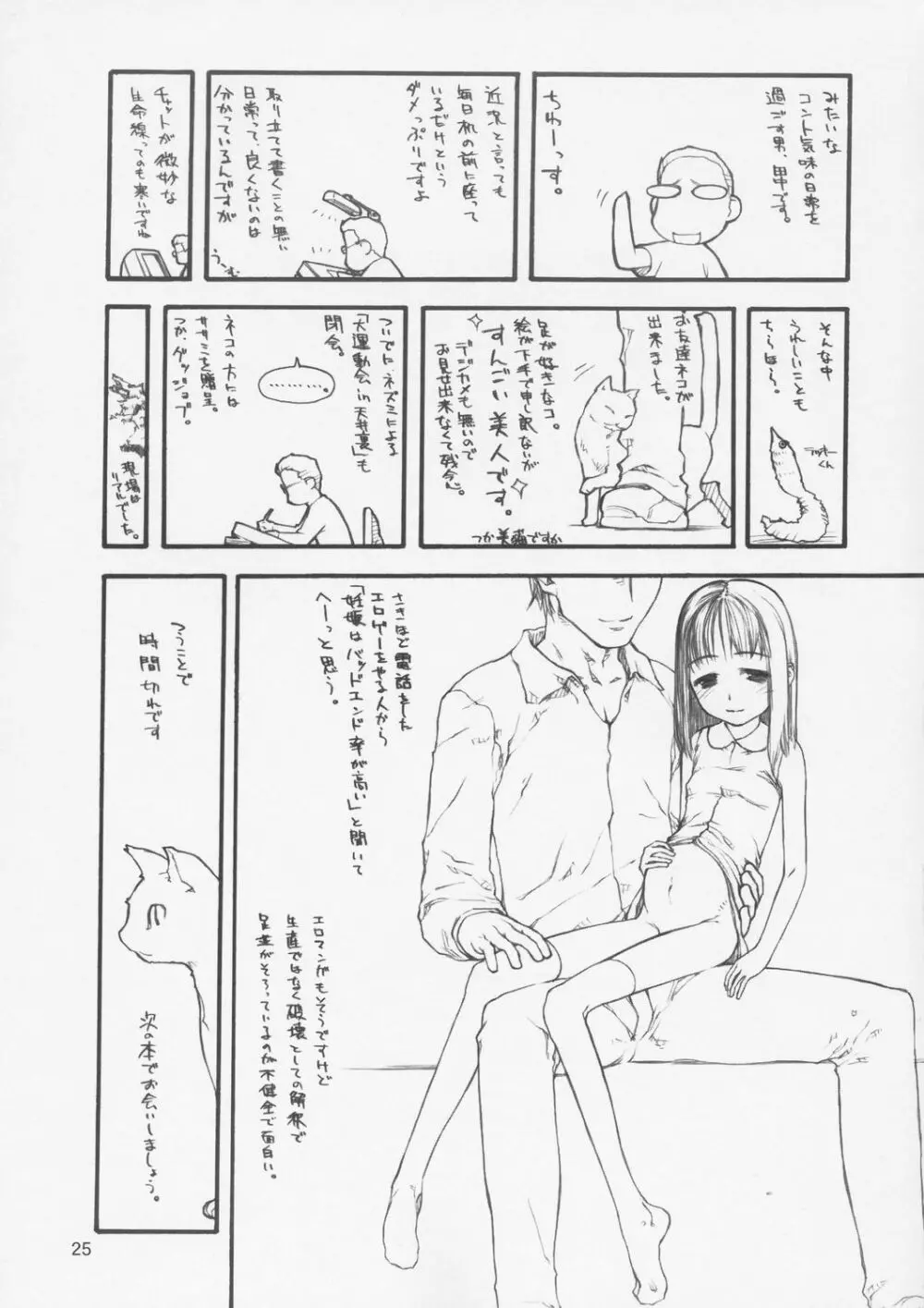 てぐるまみ - page24