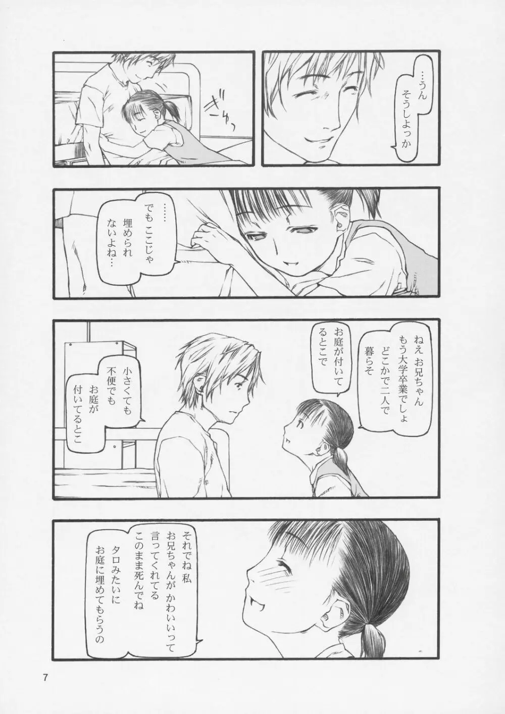 てぐるまみ - page6