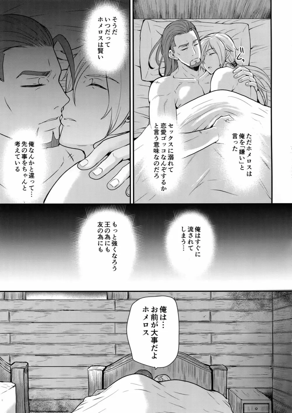 親友以上××未満 - page28