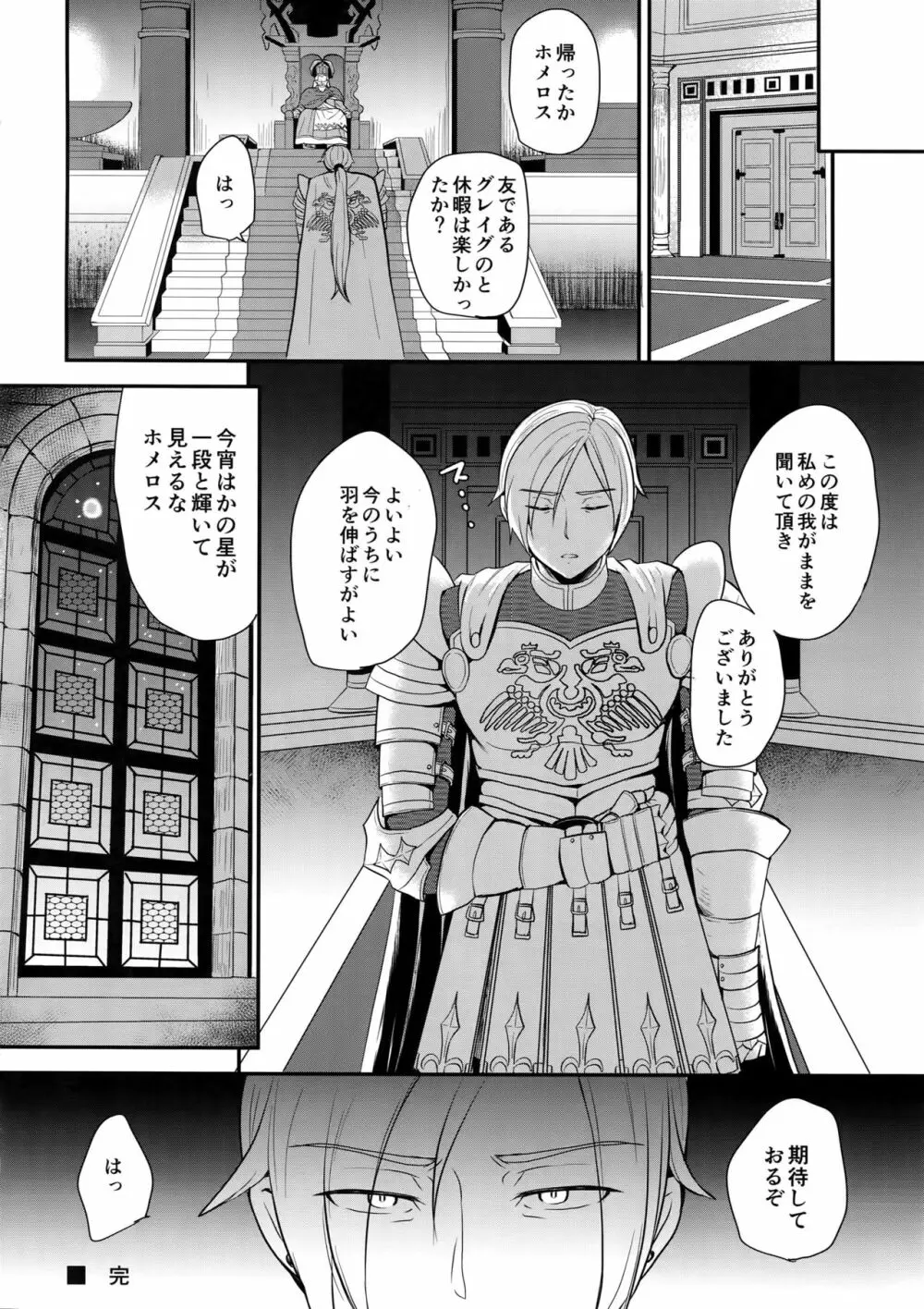 親友以上××未満 - page29