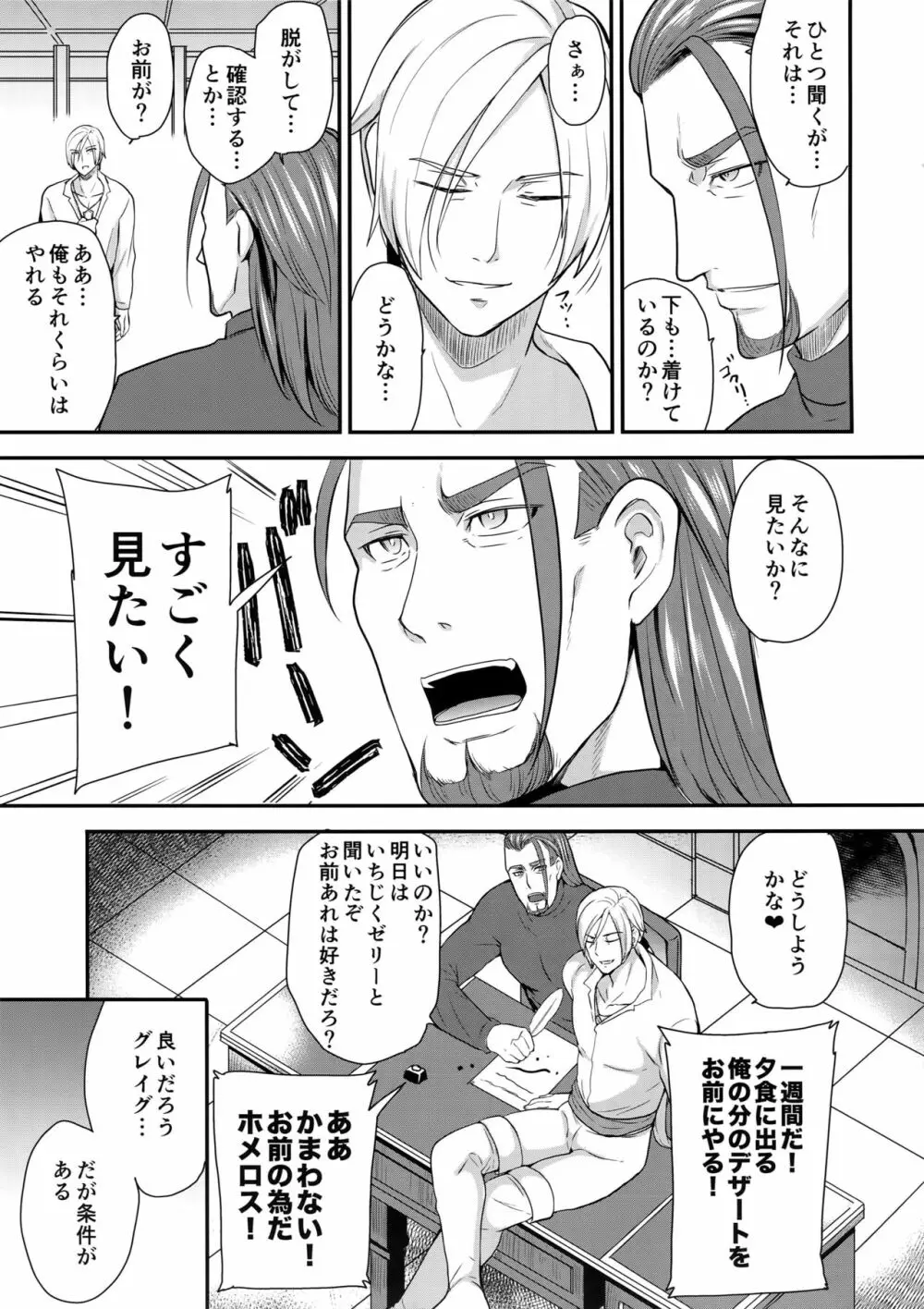 英雄絞り！ - page6