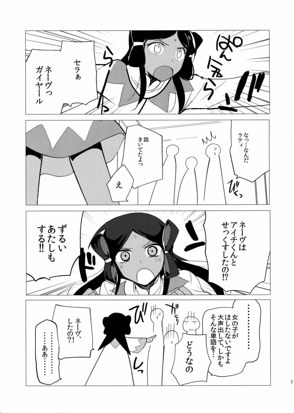 カトルナイツとアイチさま - page10