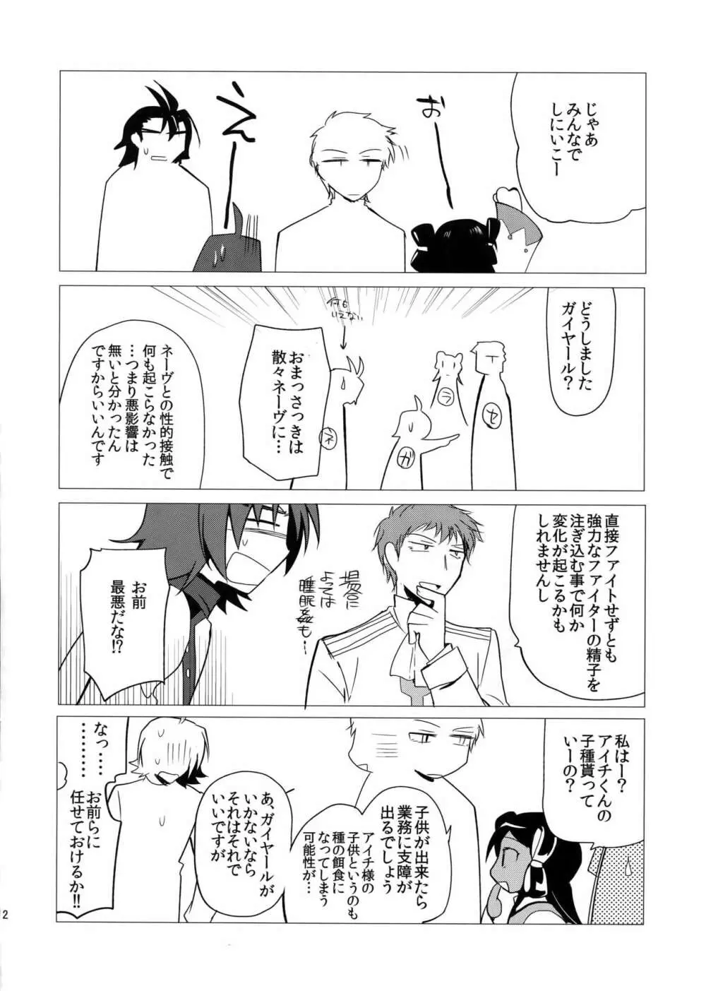 カトルナイツとアイチさま - page11