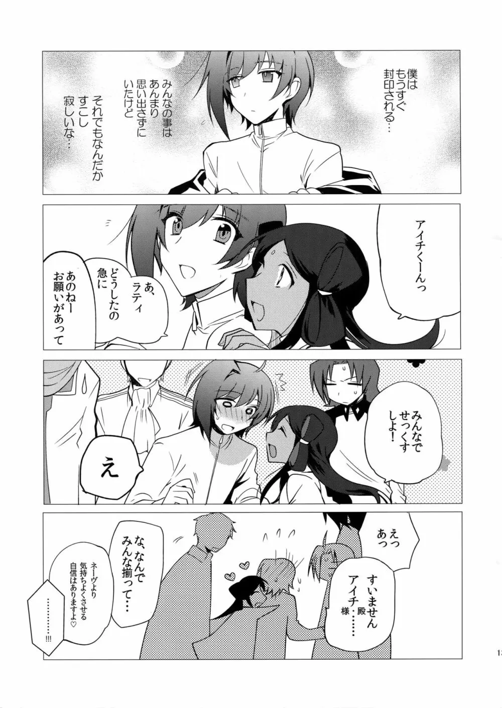 カトルナイツとアイチさま - page12