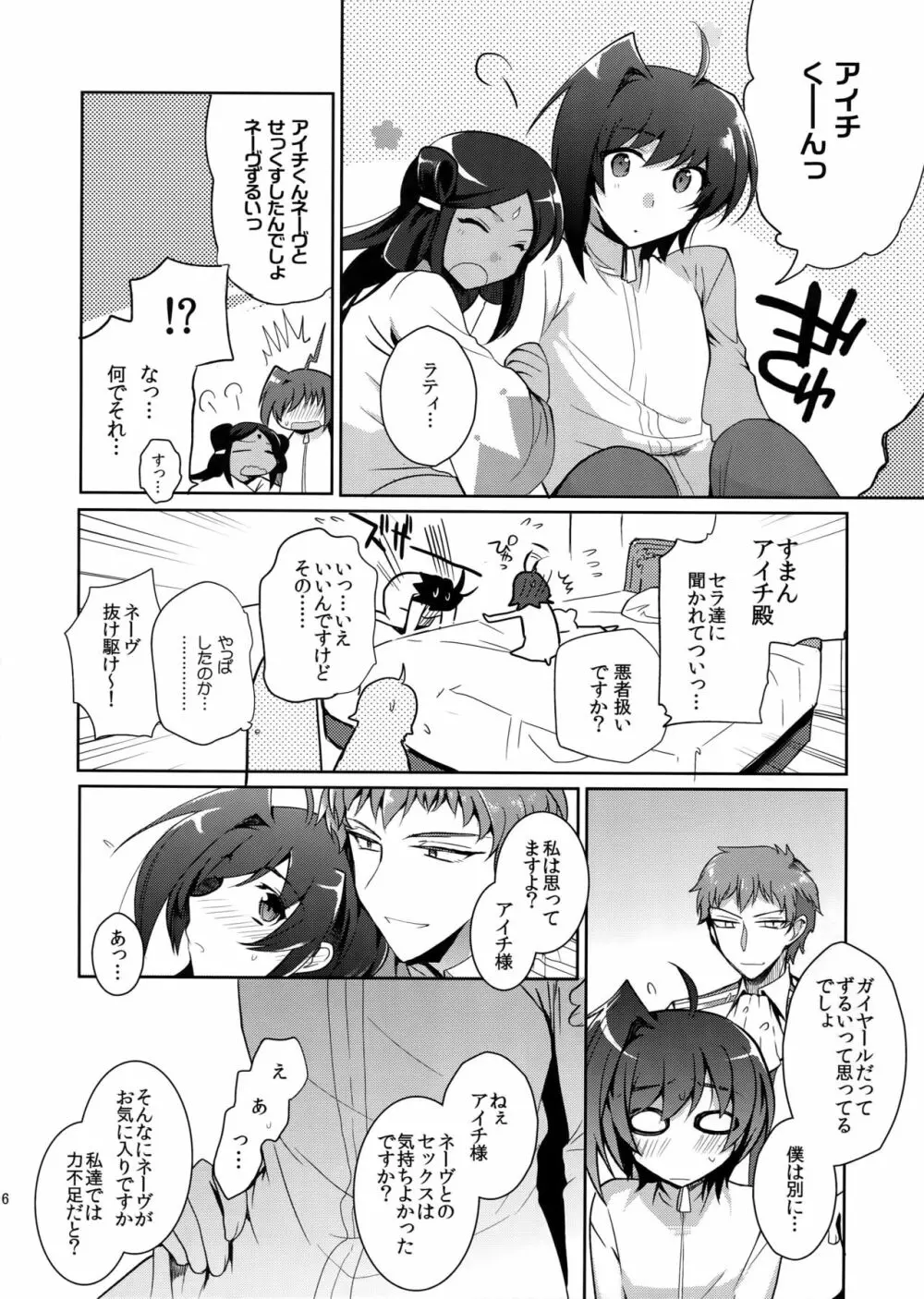 カトルナイツとアイチさま - page15