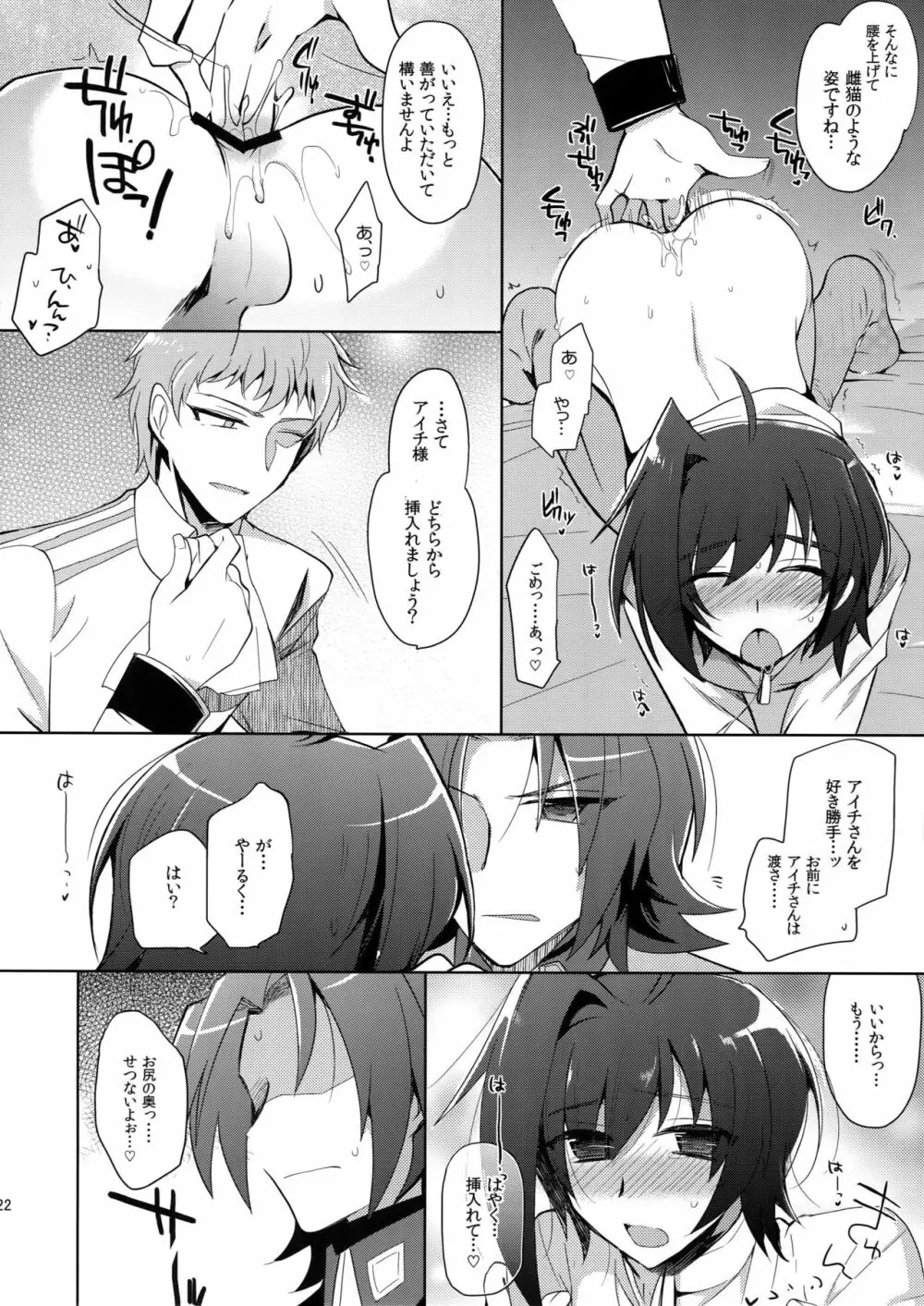 カトルナイツとアイチさま - page21