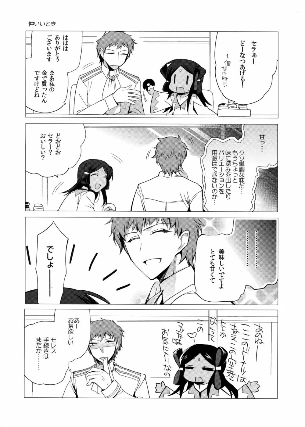 カトルナイツとアイチさま - page3