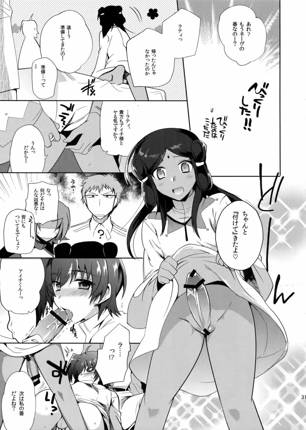 カトルナイツとアイチさま - page30