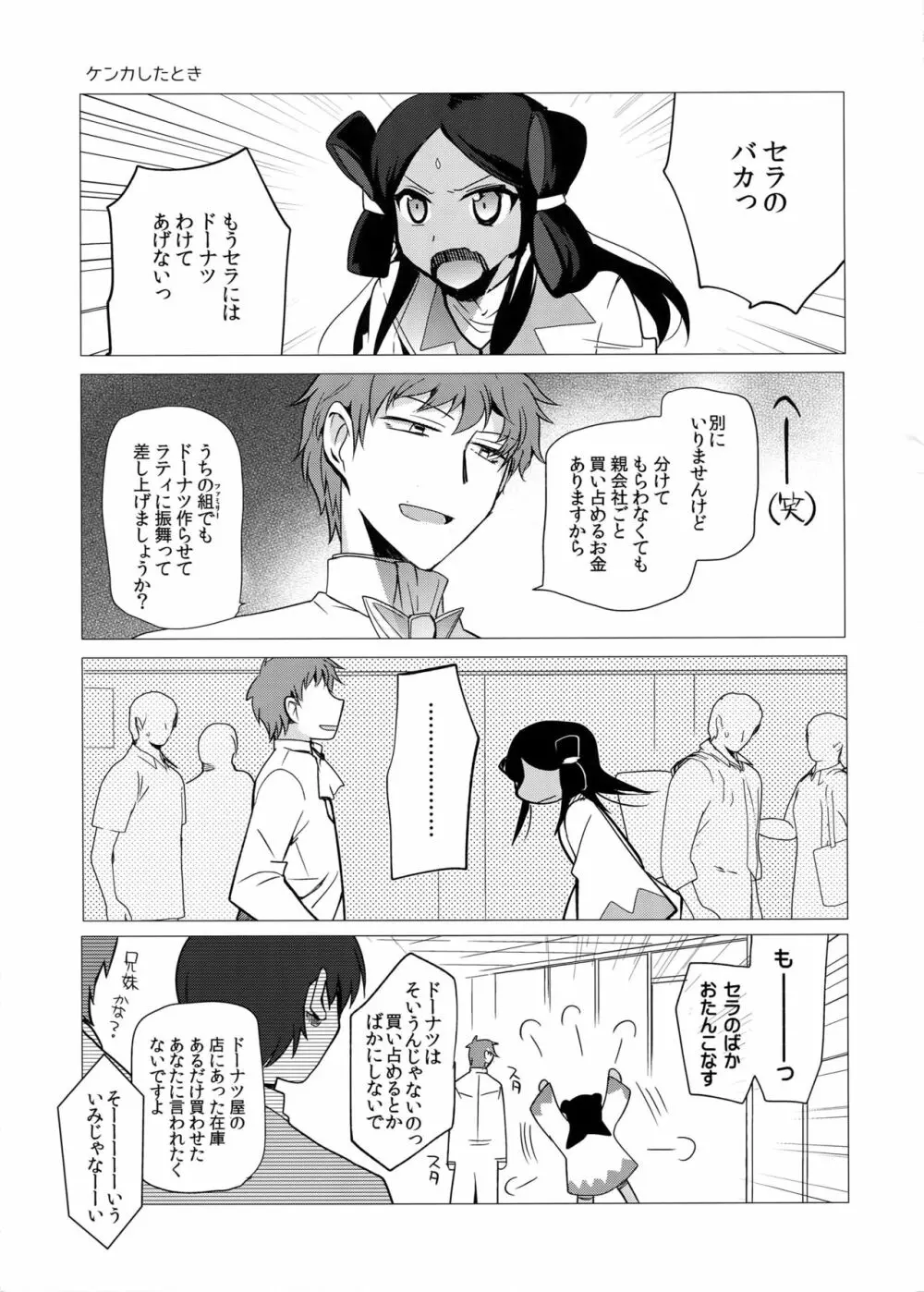 カトルナイツとアイチさま - page4