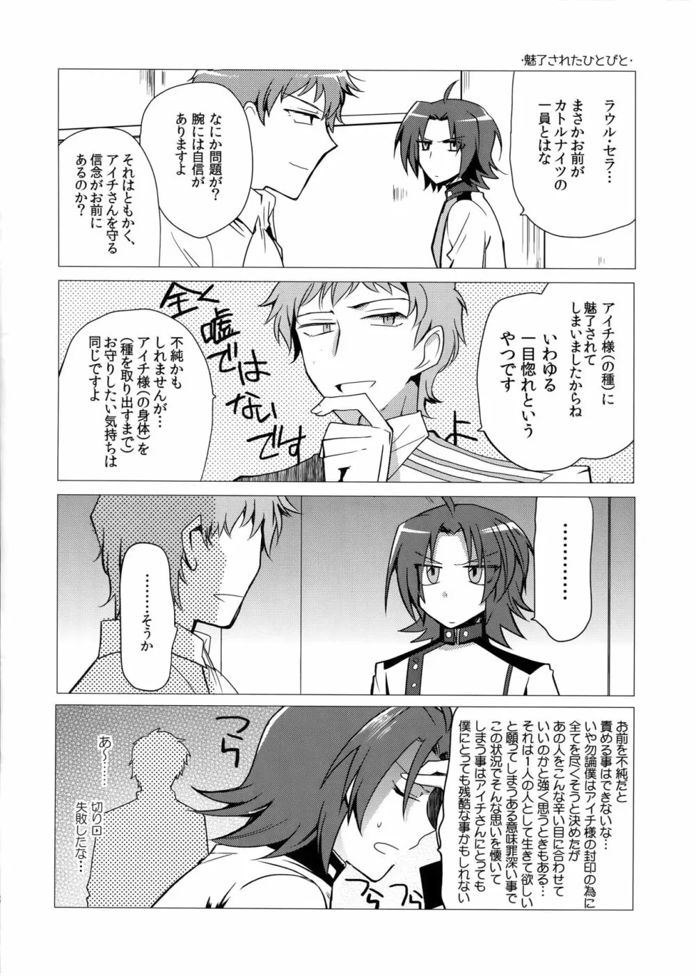 カトルナイツとアイチさま - page5