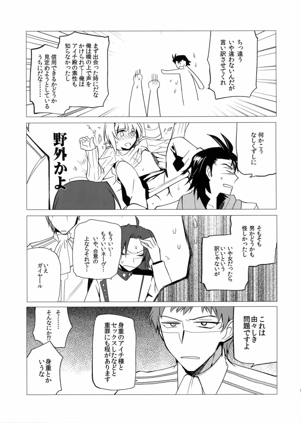 カトルナイツとアイチさま - page8