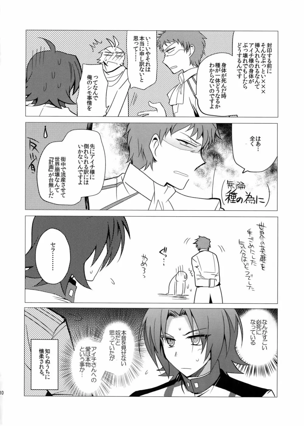 カトルナイツとアイチさま - page9